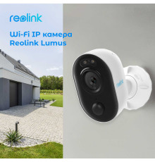 IP камера Reolink Lumus Series E430 (Lumus)