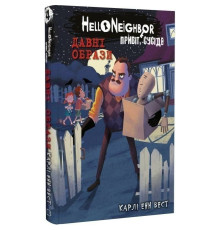 Привіт, сусіде. Книга 4: Давні образи / Карлі Енн Вест